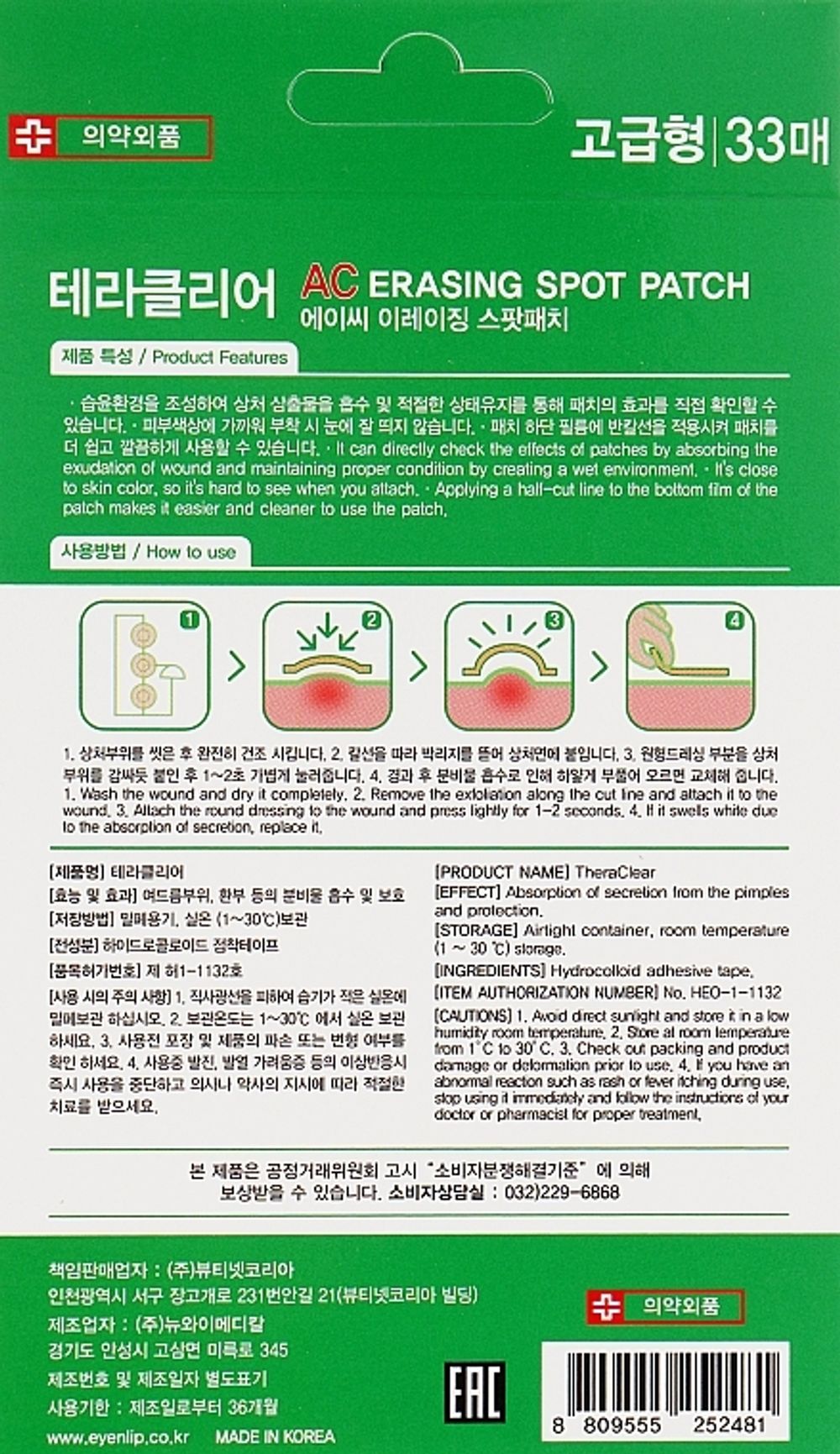 EYENLIP Маска-патч для проблемной кожи THERACLEAR AC ERASING SPOT PATCH (33 шт.)