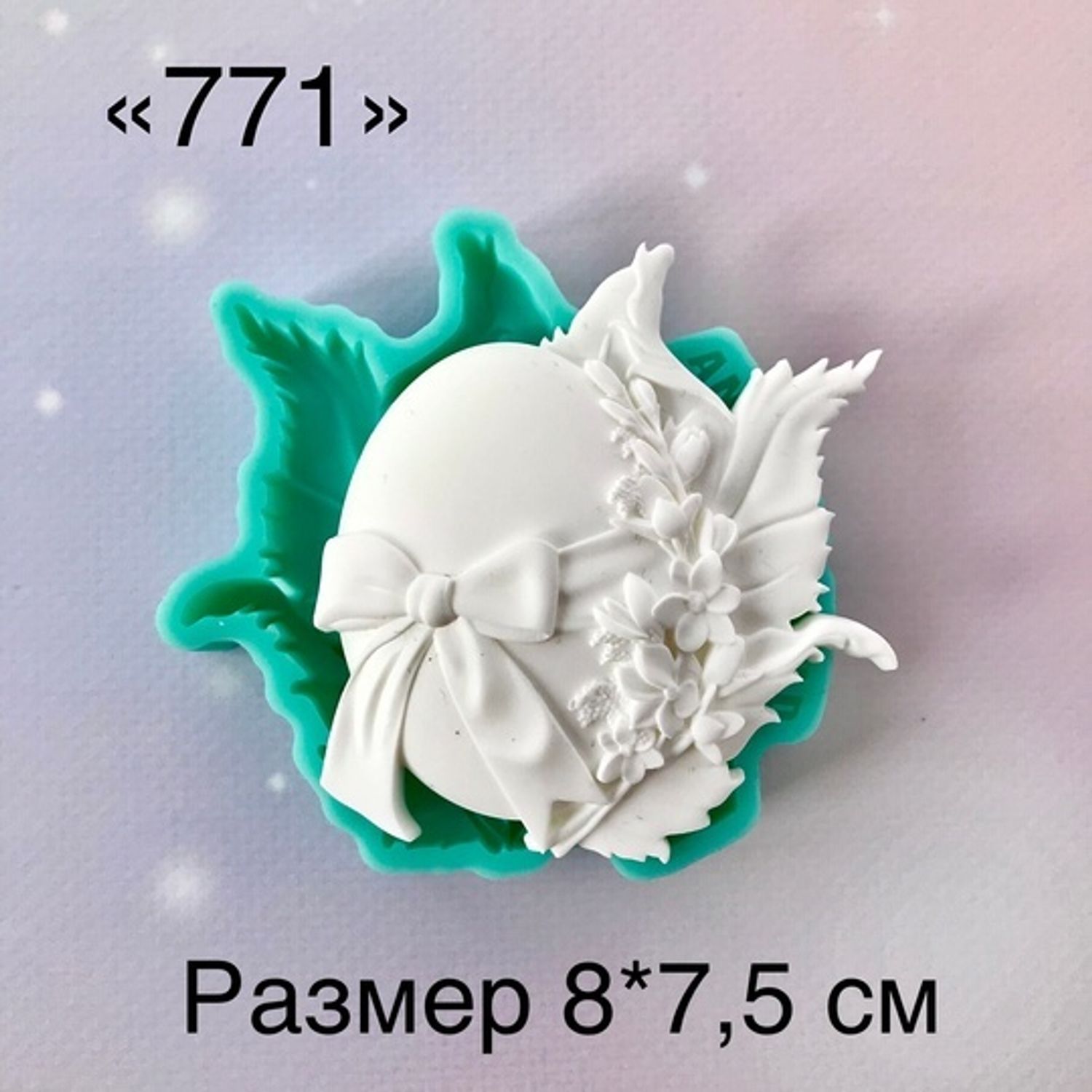 молд ТС №771 (8*7,5см)