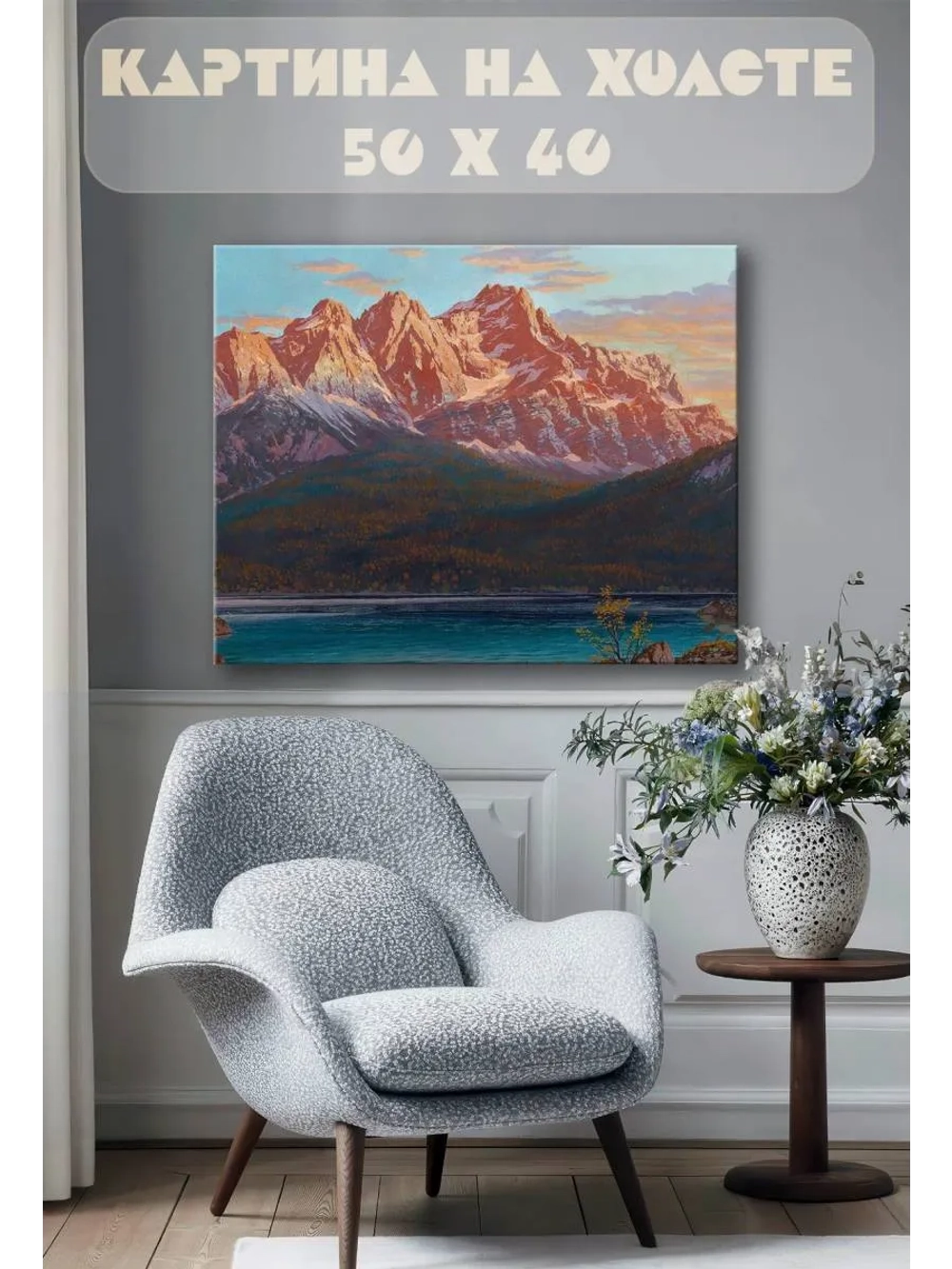 Картина на стену 40 X 50 Горы