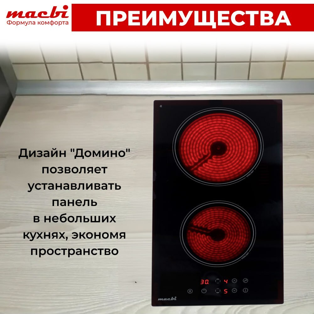 Электрическая варочная панель MACBI «Домино» с ножками и вилкой GK-CD303010E-P