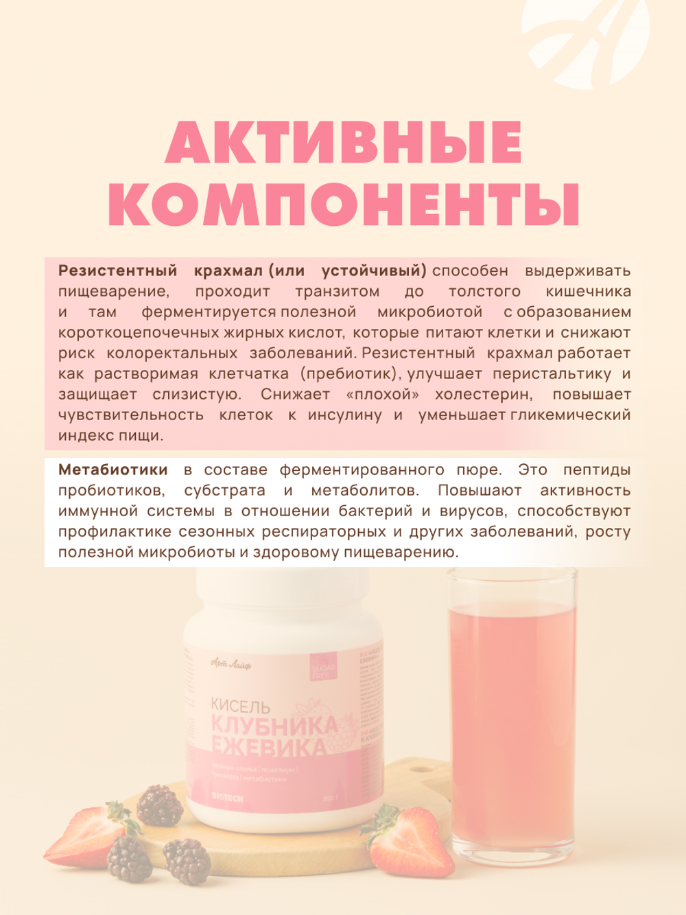 Кисель без сахара Клубника-Ежевика, 300 грамм На основе резистентного крахмала и овсяных хлопьев с пищевыми волокнами, псиллиумом, трегалозой и метабиотиками. Без сахара, искусственных красителей и ароматизаторов