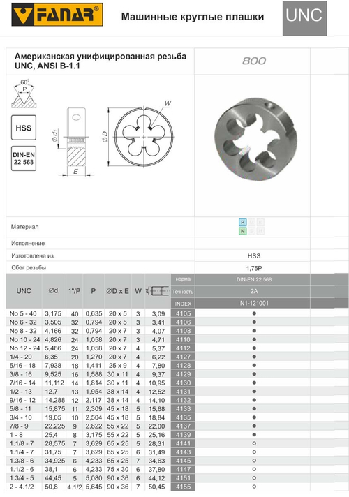 Плашка DIN 22568 5/16-18 UNC 2A HSS 800 N1-121001-4128