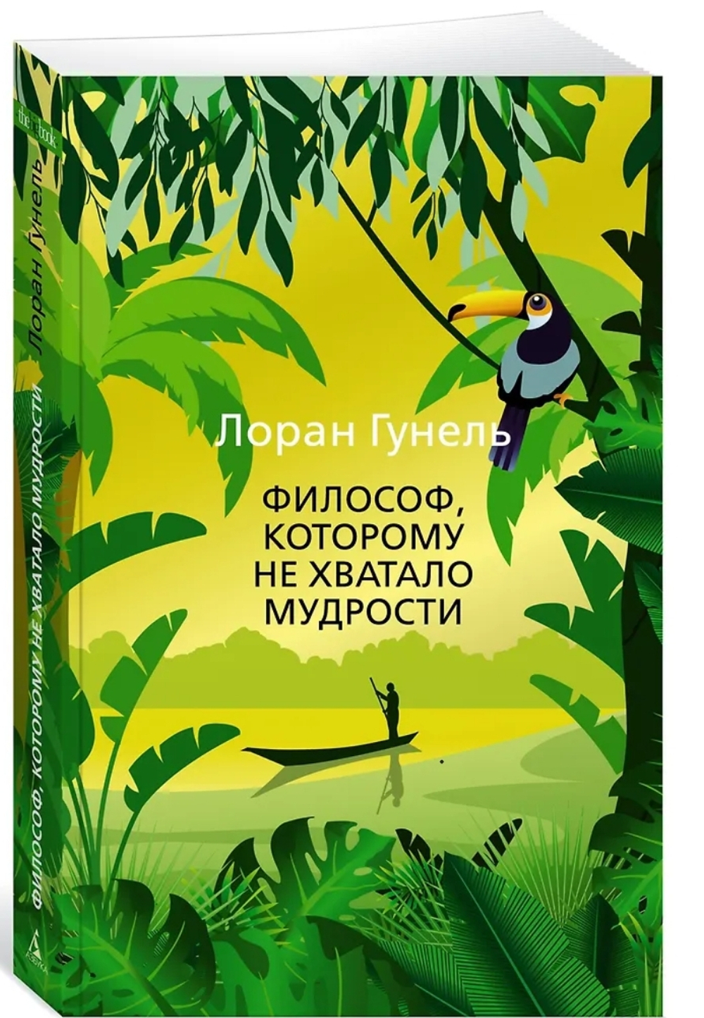 Философ, которому не хватало мудрости