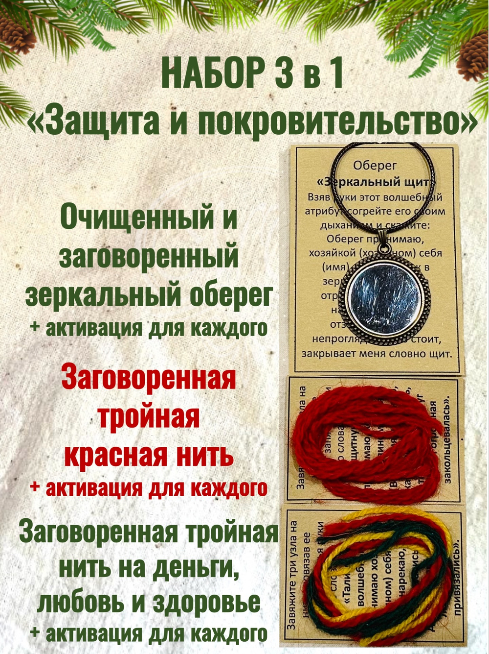 Защитный бронзовый оберег + заговоренные нити