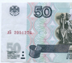 Банкнота 50 рублей 1997 год. Модификация 2001 года лБ 2051276 (чистка, надрыв)