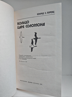 Кольцо царя Соломона