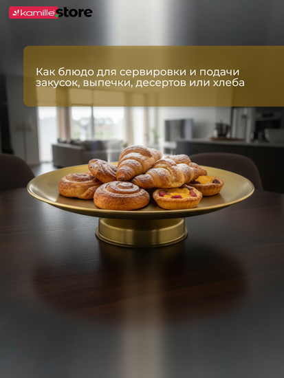 Блюдо-фруктовница металлическая 26 см. на ножке