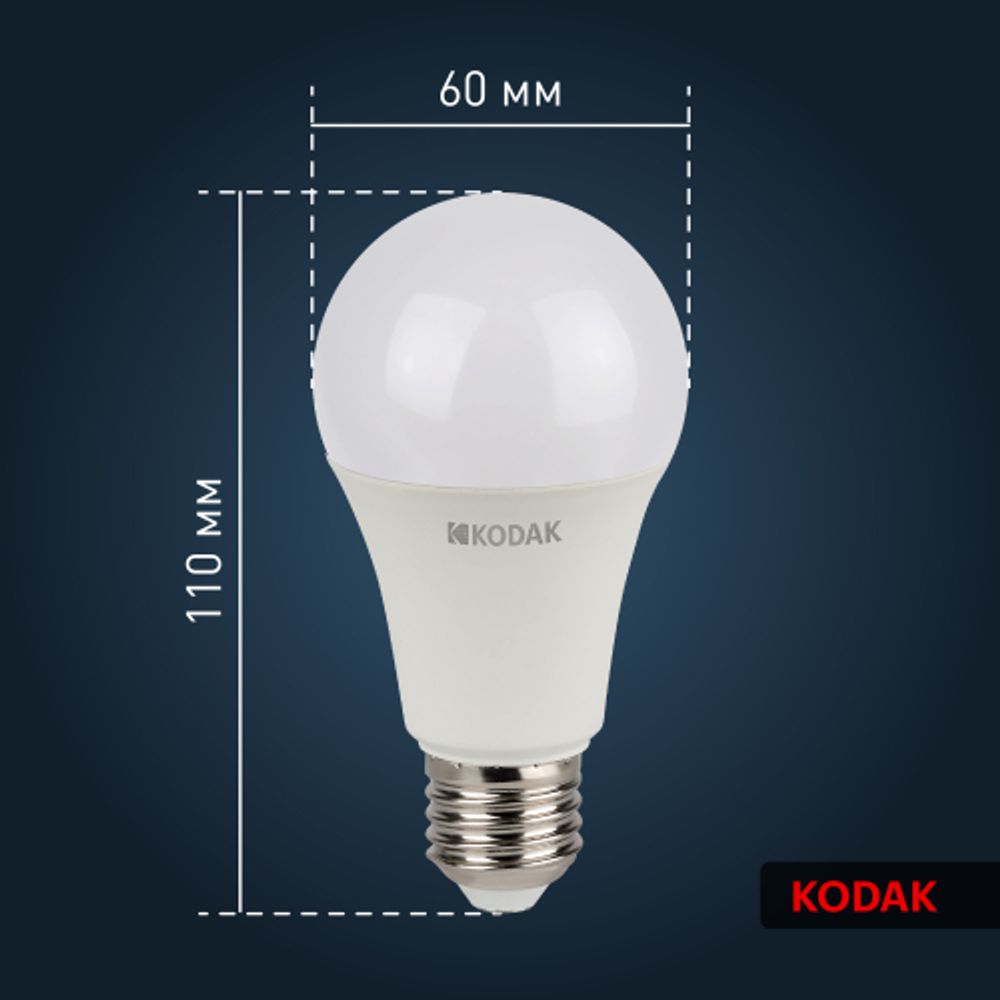 Лампа светодиодная Kodak LED A60-11W-865-E27 K 11Вт груша холодный дневной свет Е27 | Лампы cветодиодные Груша (A)