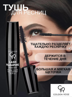 Тушь для ресниц GR Mascara Lash Plumping