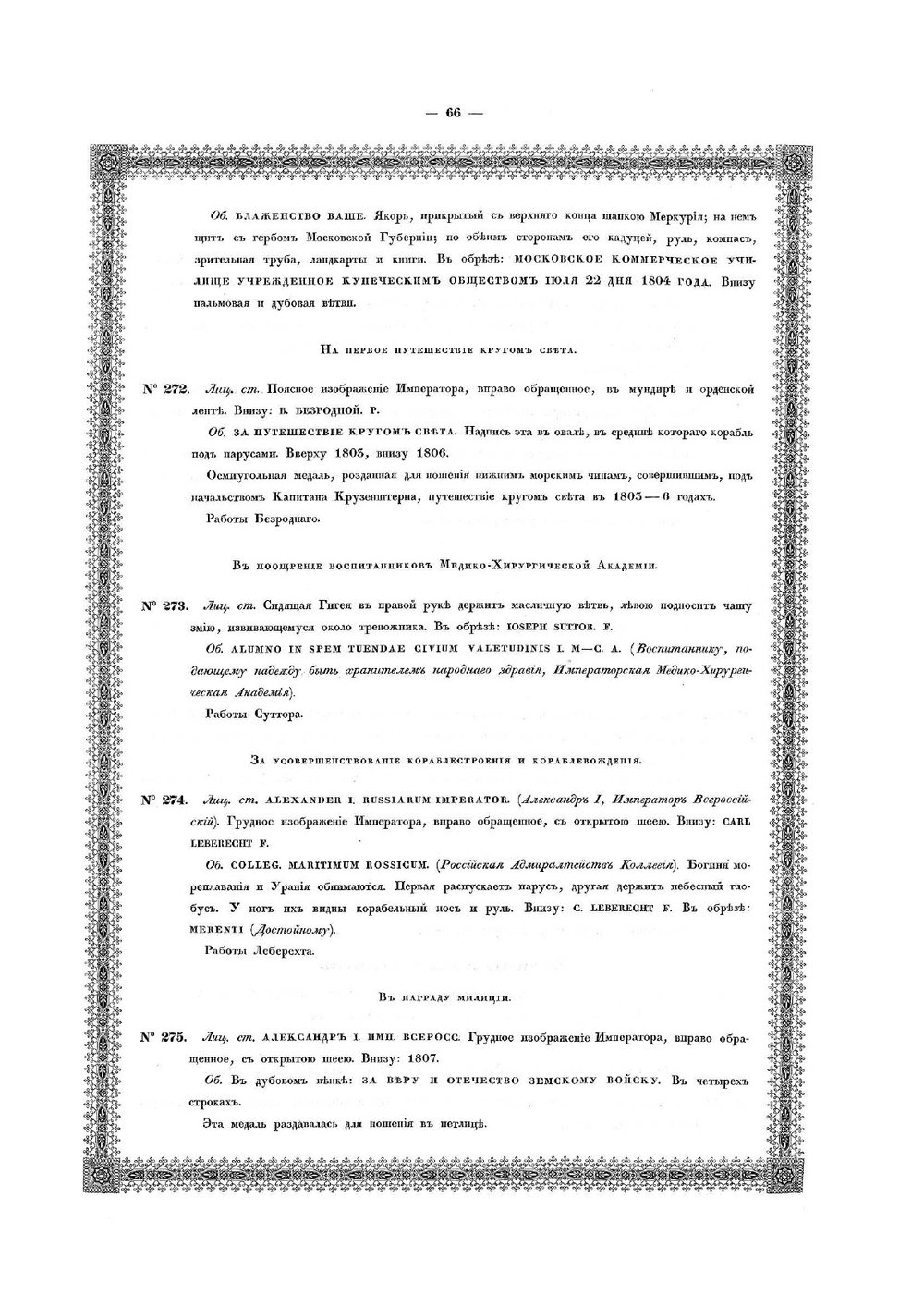 Собрание русских медалей. Выпуск IV | Нет автора