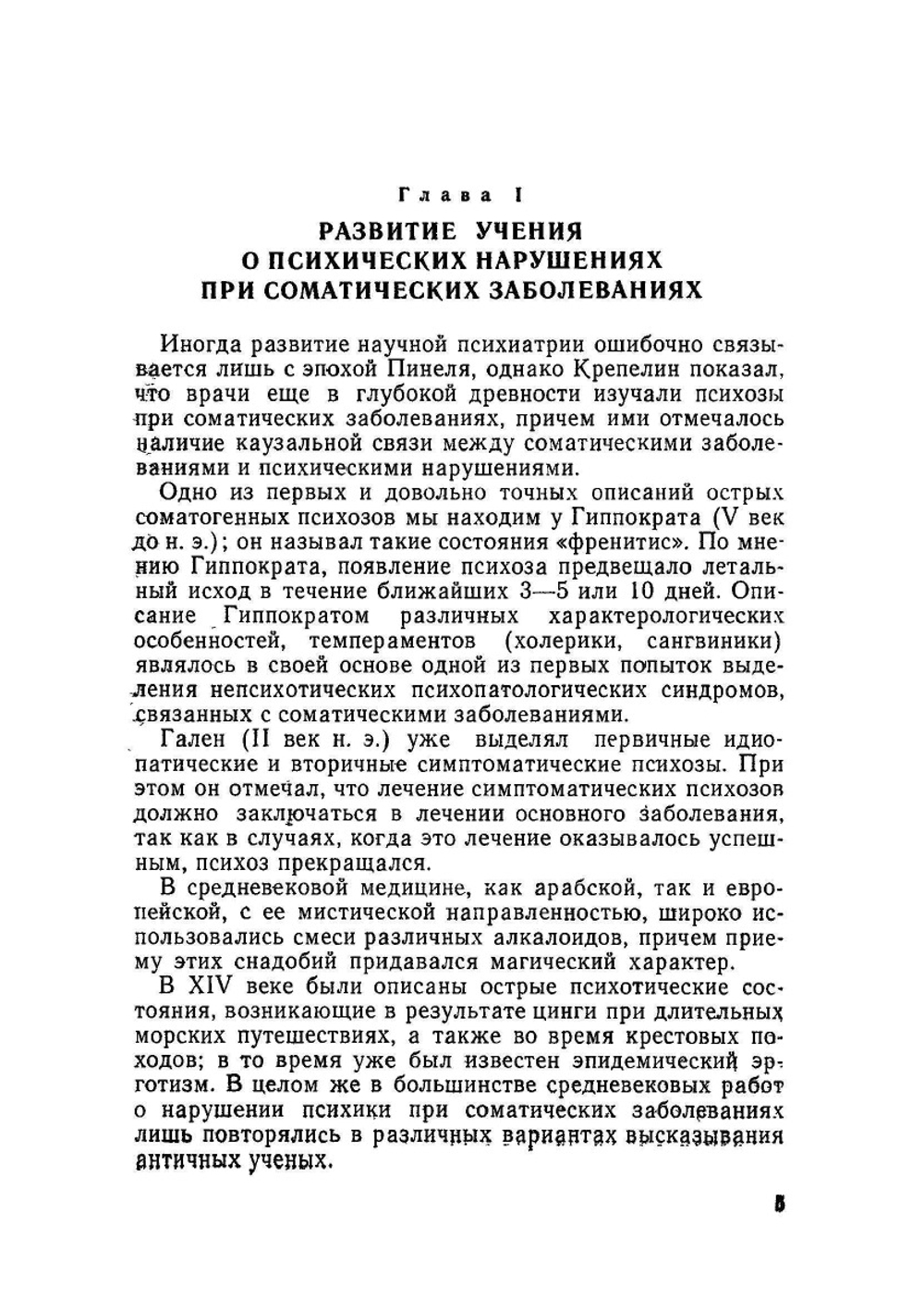 Психические нарушения при соматических заболеваниях | Б.А. Целибеев