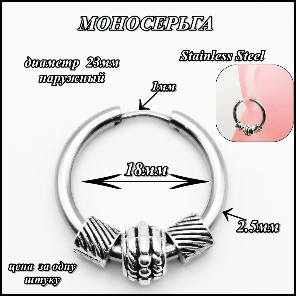 Серьга кольцо (1шт) 18мм для пирсинга уха. Медицинская сталь.