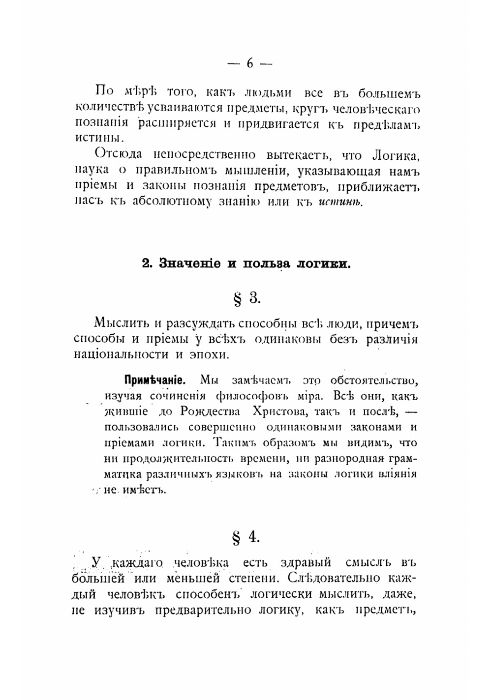 Учебник логики | Руч Сергей Георгиевич