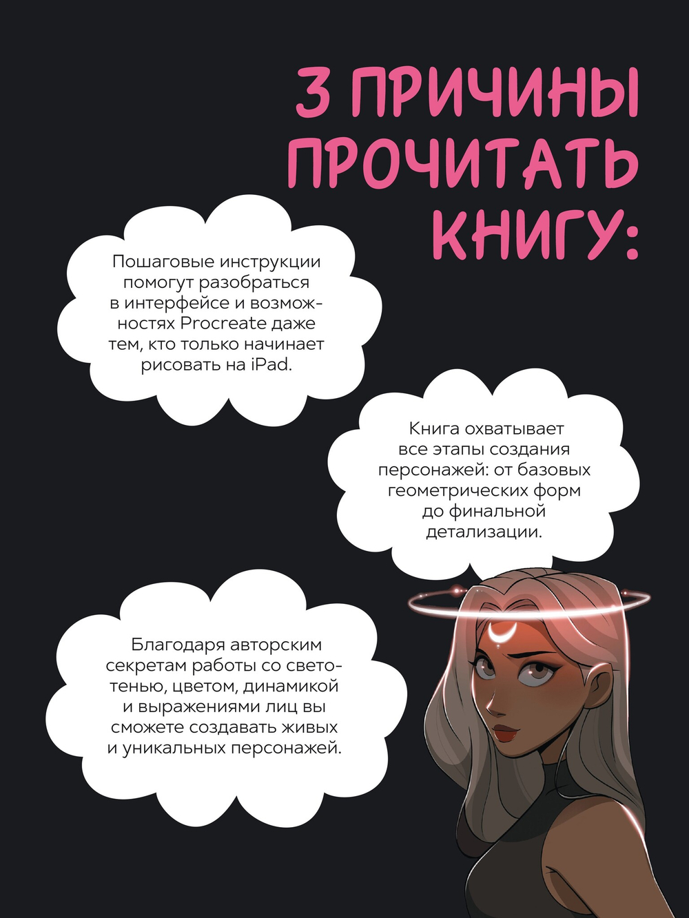 Дизайн персонажей в Procreate: иллюстрация на iPad от основ к практике