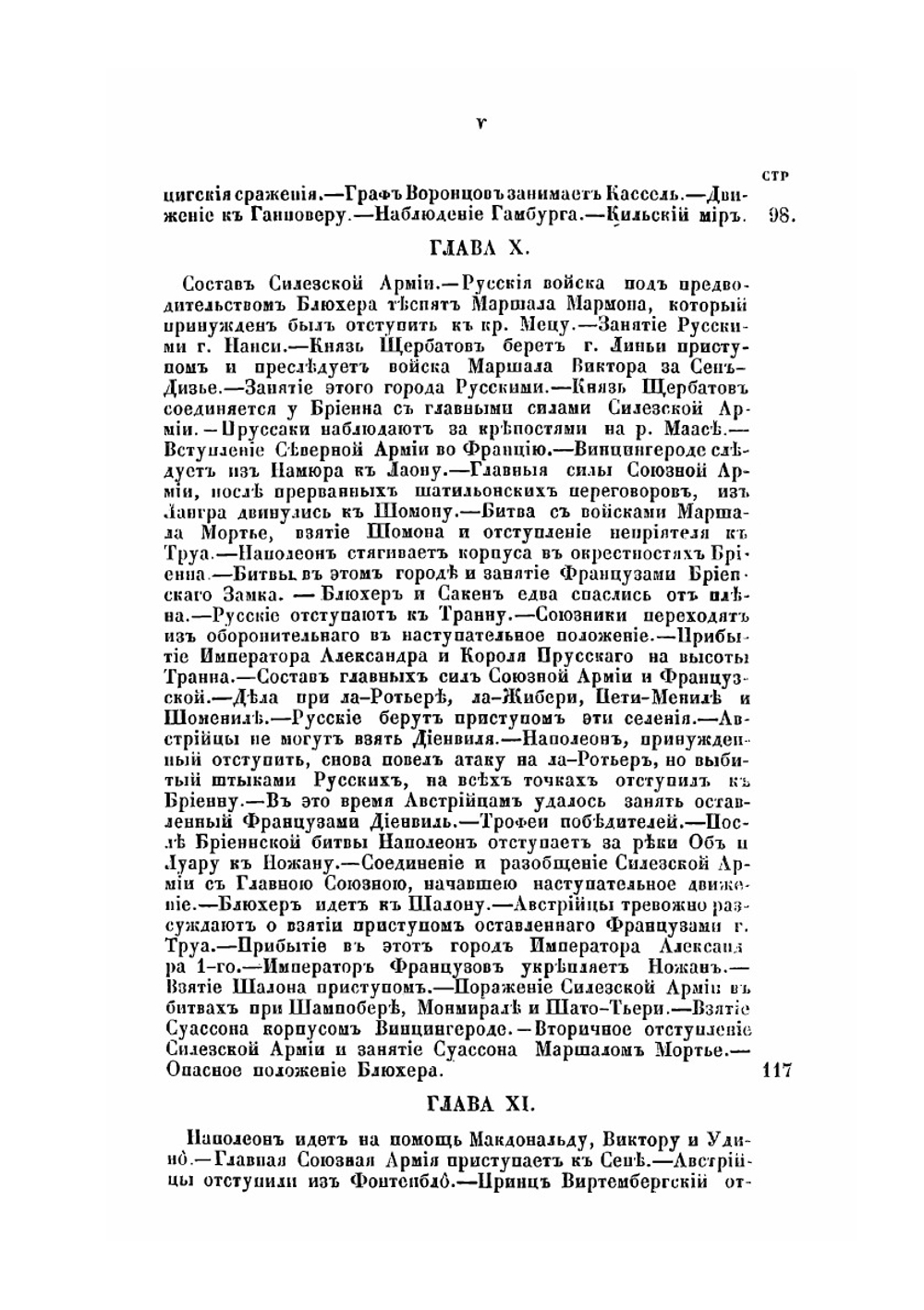 Биография генерал-фельдмаршала князя Михаила Семеновича Воронцова | М.П. Щербинин