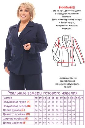 Цена на Жакет-4561 больших размеров
