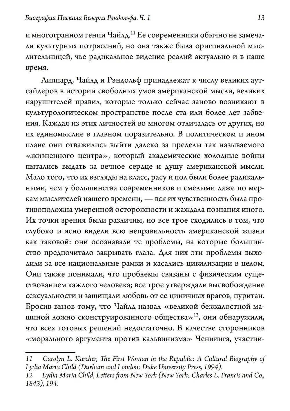 Биография Паскаля Беверли Рэндольфа: спиритуалиста, розенкрейцера и сексуального мага. 2 части