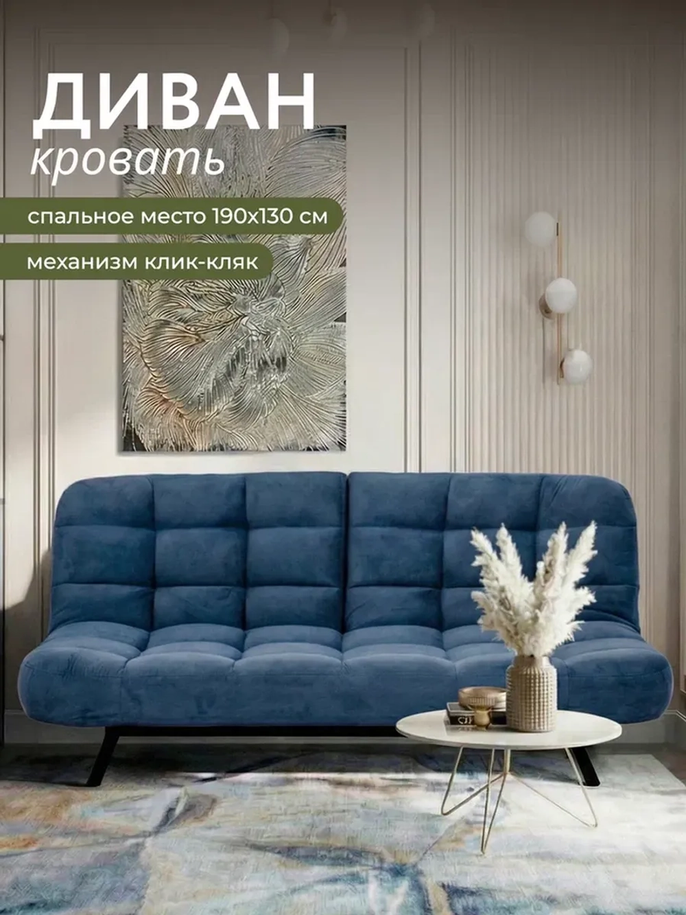 Диван Абри