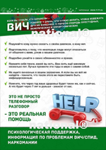 Плакат NATIONAL "Профилактика ВИЧ"