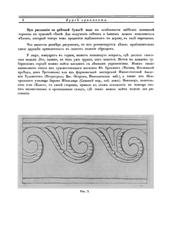 Курсъ орнамента | Новиков Александр Георгиевич