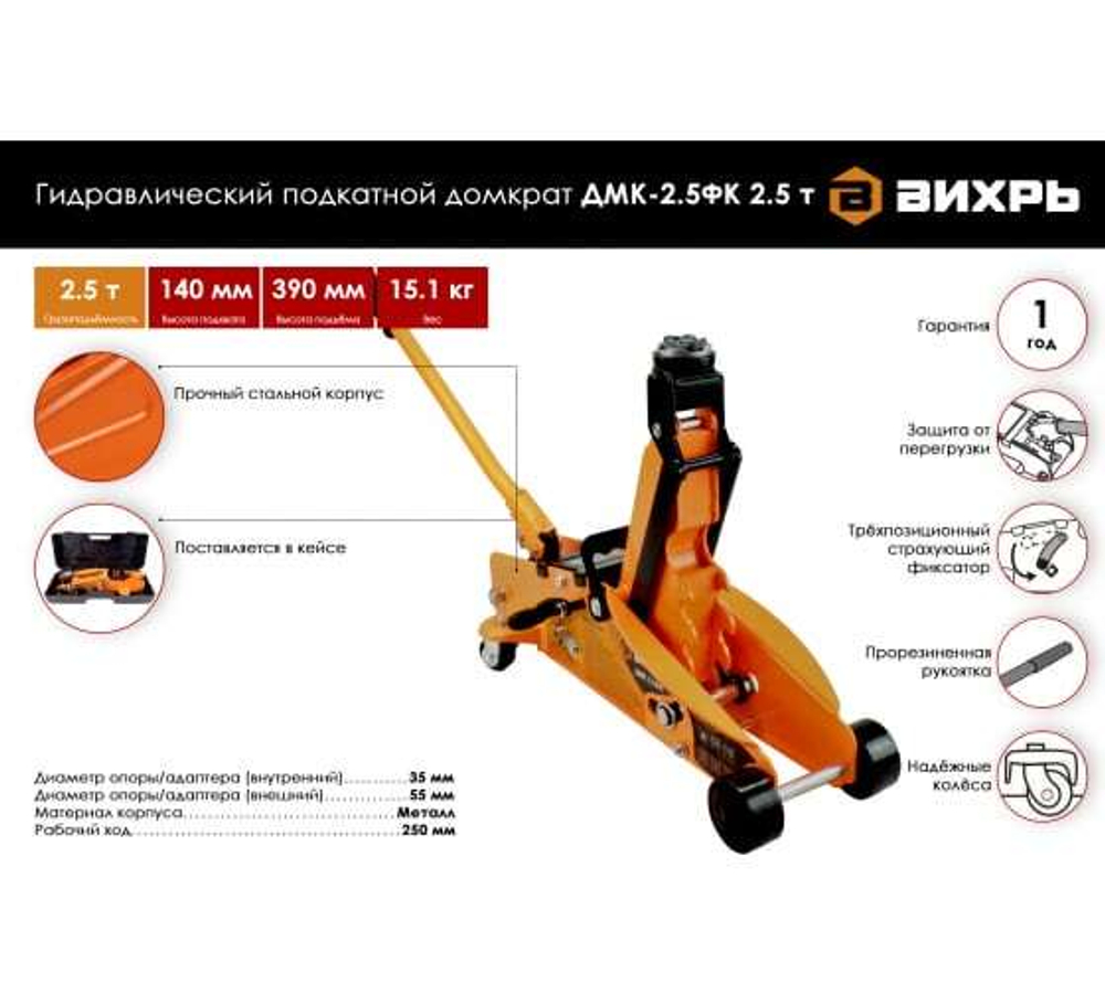 ДОМКРАТ ВИХРЬ ГИДРАВЛИЧЕСКИЙ ПОДКАТНОЙ ДМК-2 2Т 135-355ММ 73/5/4/2