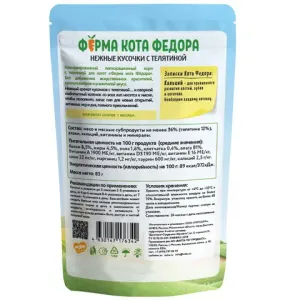 Пауч Мнямс "Фермерская ярмарка" для котят, нежные кусочки с телятиной