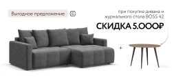 Угловой диван Босс Тренд Шенилл Клауд графит