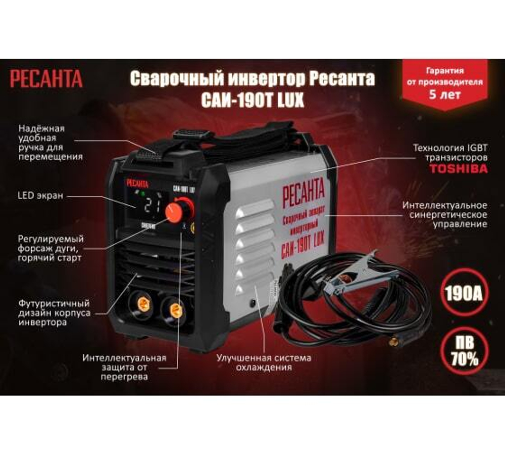 АППАРАТ СВАРОЧНЫЙ РЕСАНТА ИНВЕРТОРНЫЙ САИ 190Т LUX 65/70