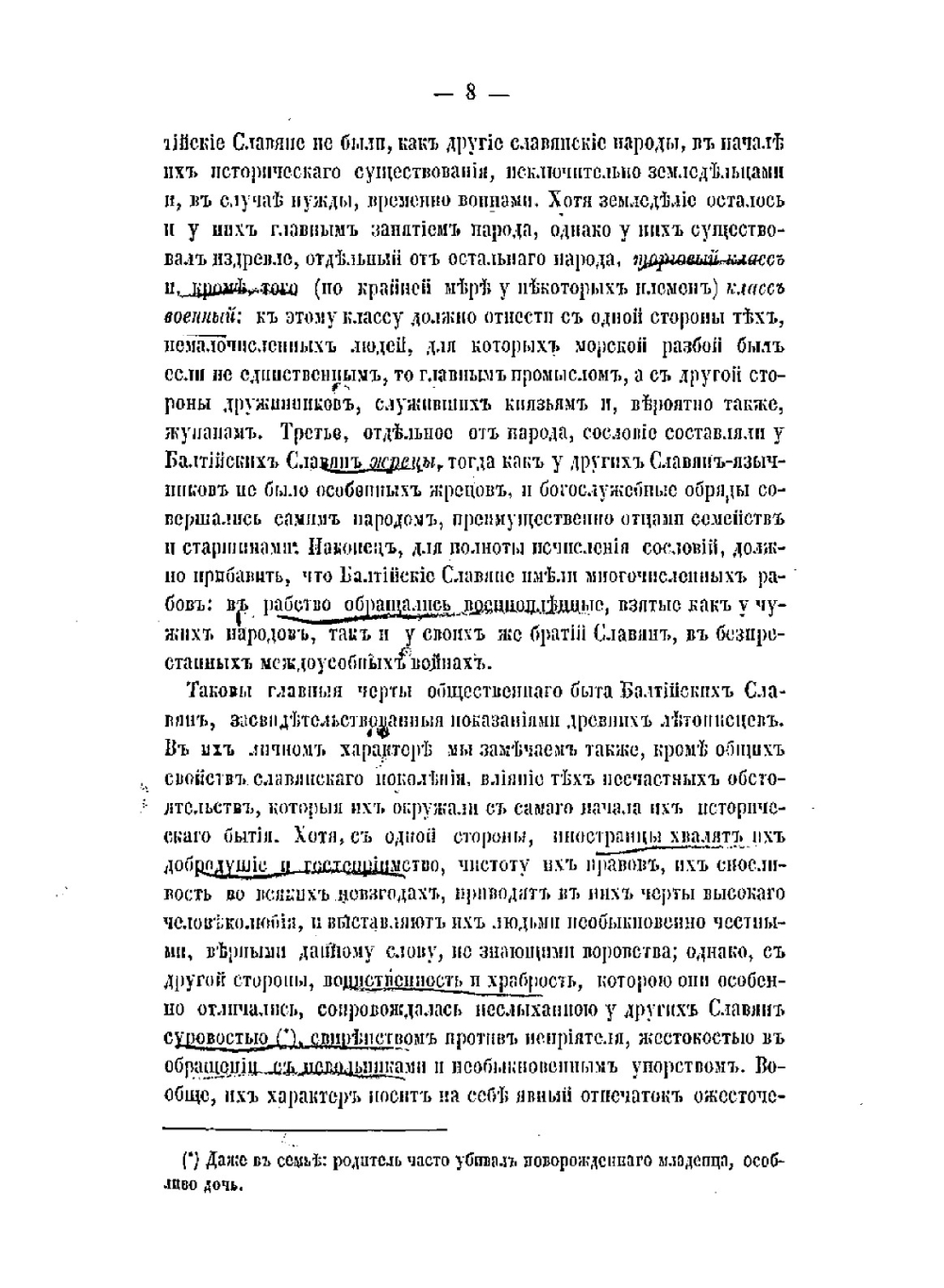 Борьба славян с немцами на Балтийском Поморье в средние века | А. Гильфердинг
