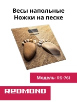Весы напольные ножки на песке