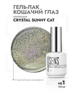 Гель-лак CRYSTAL SUNNY CAT 1