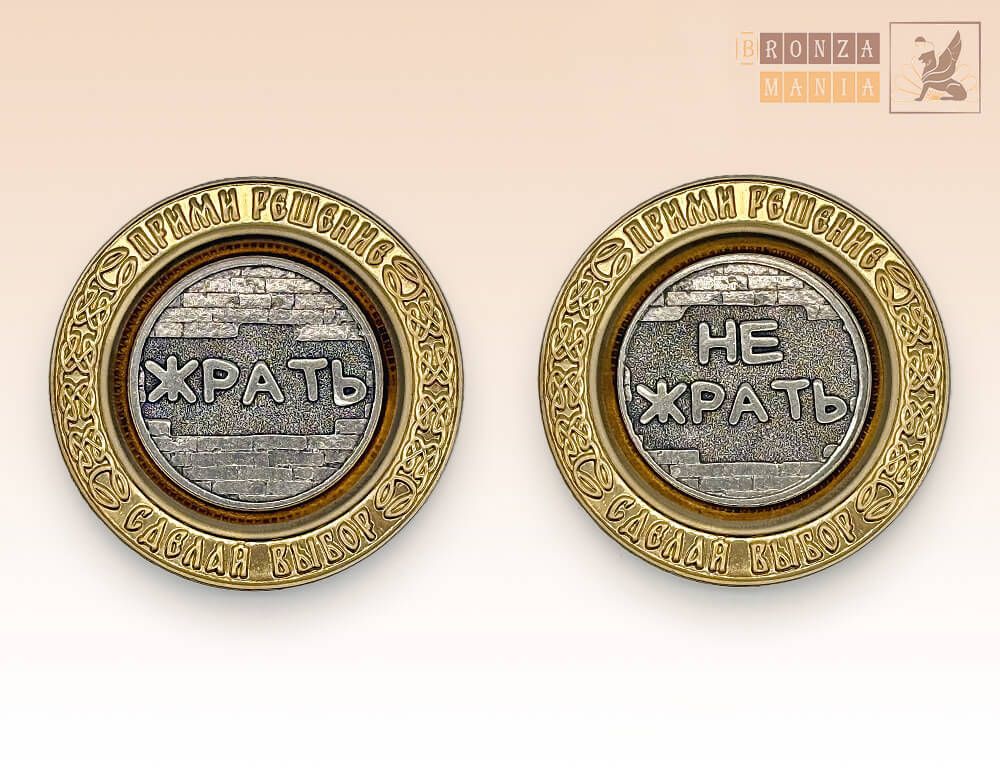 магнит-монета Жрать - Не жрать - Альтернативная