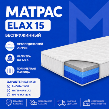 Матрас Есо Еlax 15