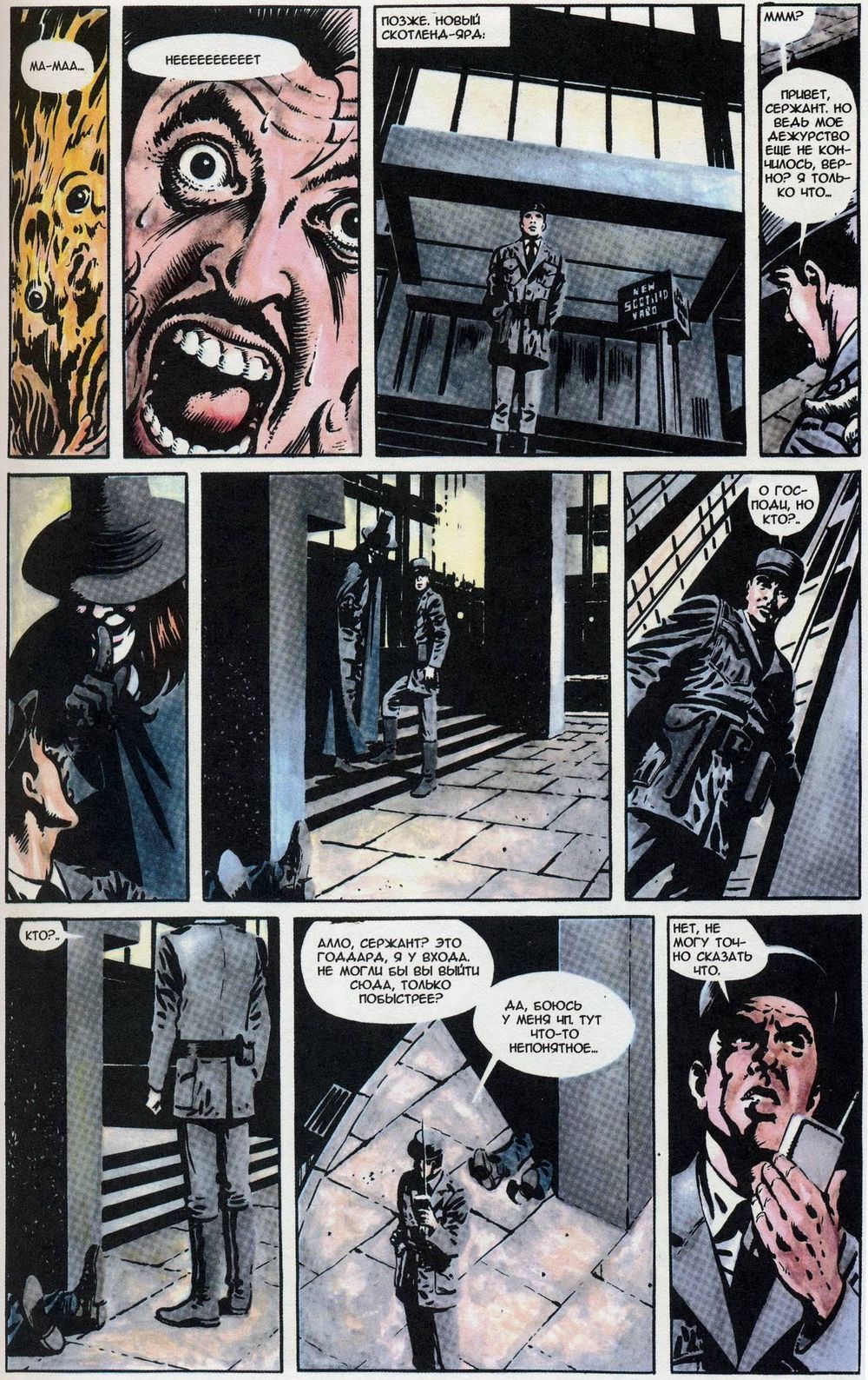 Комикс V - значит Vендетта