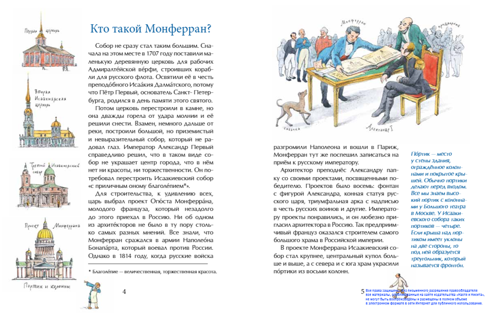 Исаакиевский собор