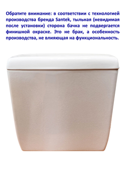 Бачок унитаза Santek Анимо (185 мм) 1.WH11.0.645