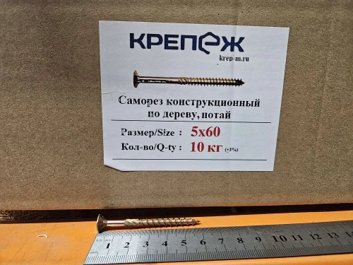 Компания Крепеж Саморез 5 x 60 мм 250 шт. 1.2 кг.