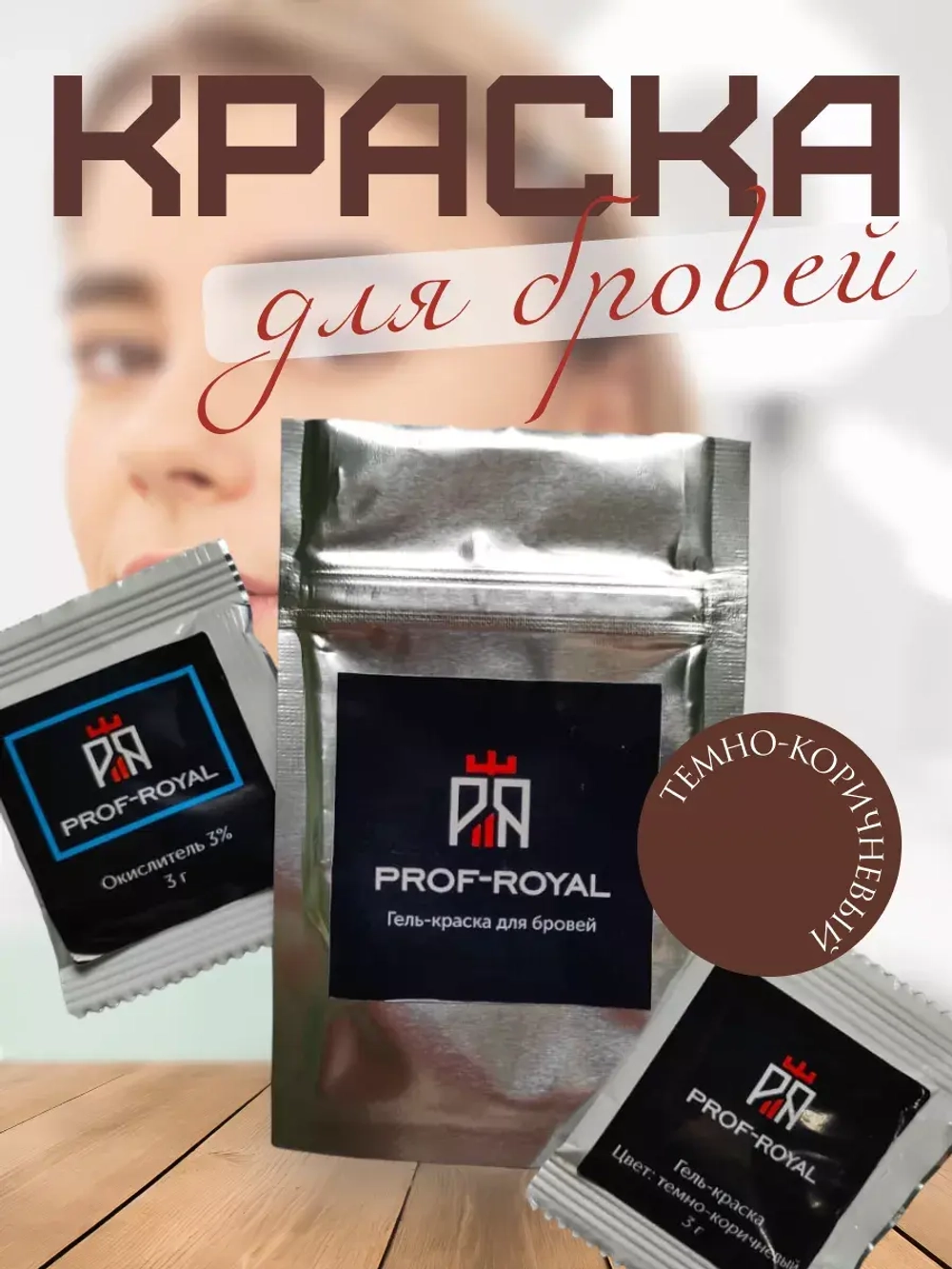 Гель краска для бровей