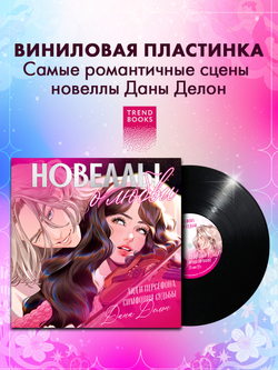Виниловая пластинка. Аид и Персефона. Симфония судьбы