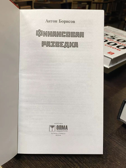 Финансовая разведка