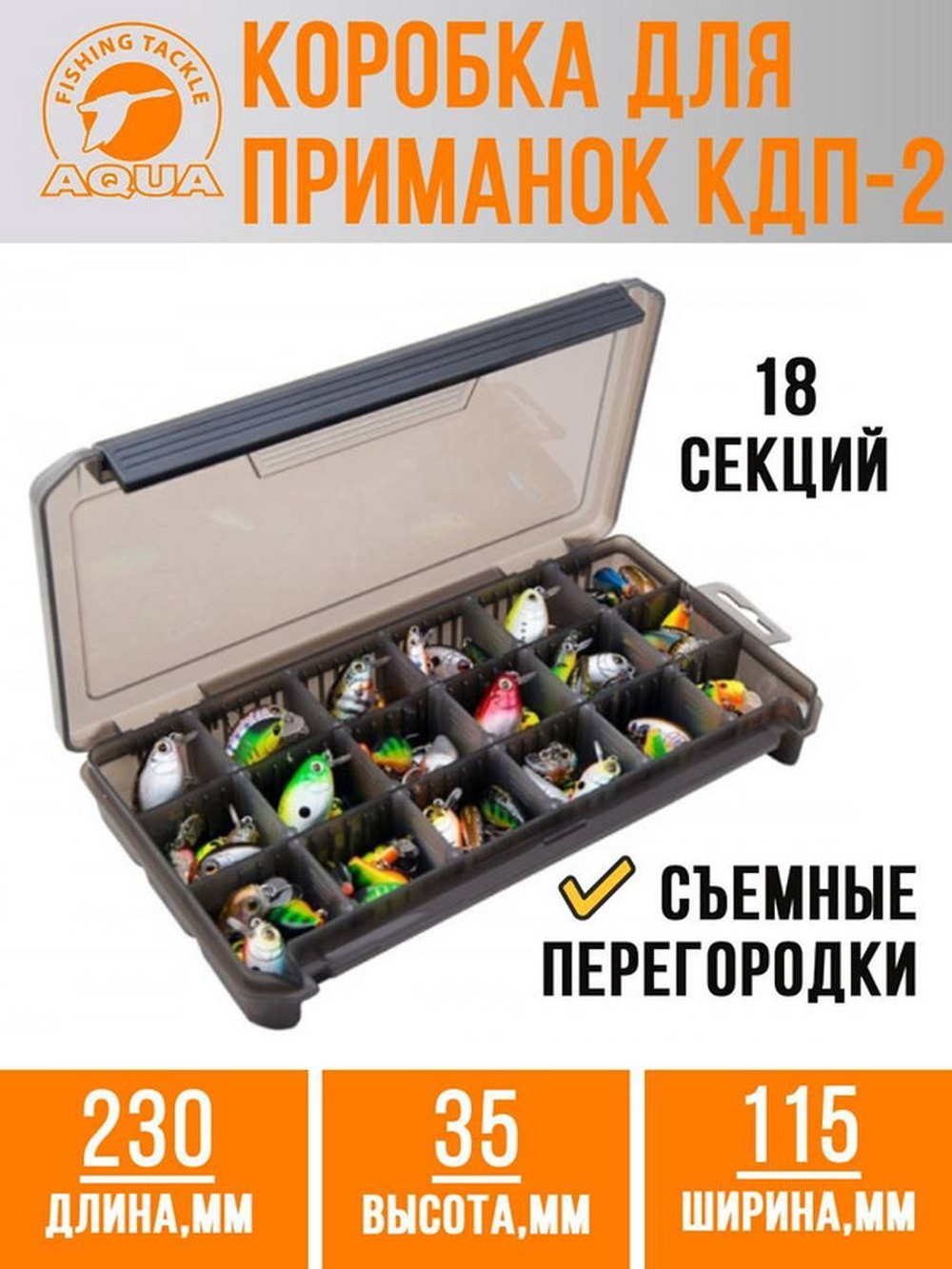 Коробочка для приманок КДП-2 (230*115*35mm)