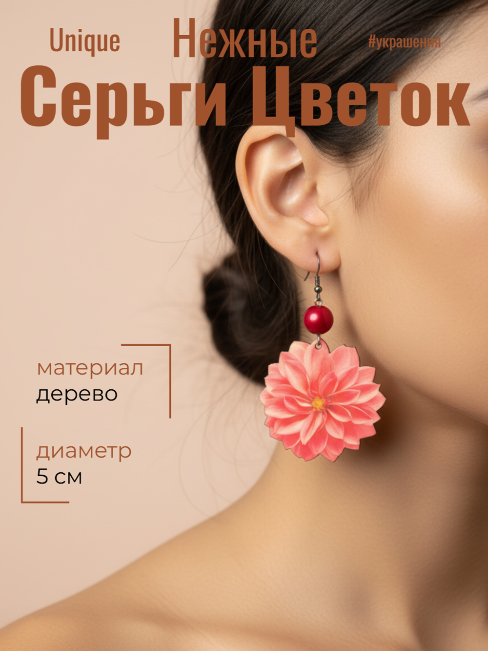 Серьги Цветок