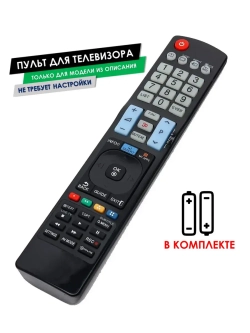 Пульт для телевизора 42LA621V LG с батарейками