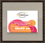 Рамка 85x90 для постера и фотографий RPS1491980-07