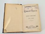 "Кама и Урал : (Очерки и впечатления)". В.И. Немирович-Данченко. 1903г. - антикварное издание