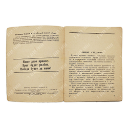 Хориков И. П. Ручной пулемет в бою. 1941
