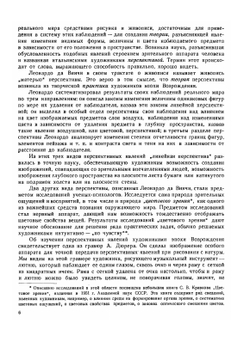 Перспектива | А.П. Барышников