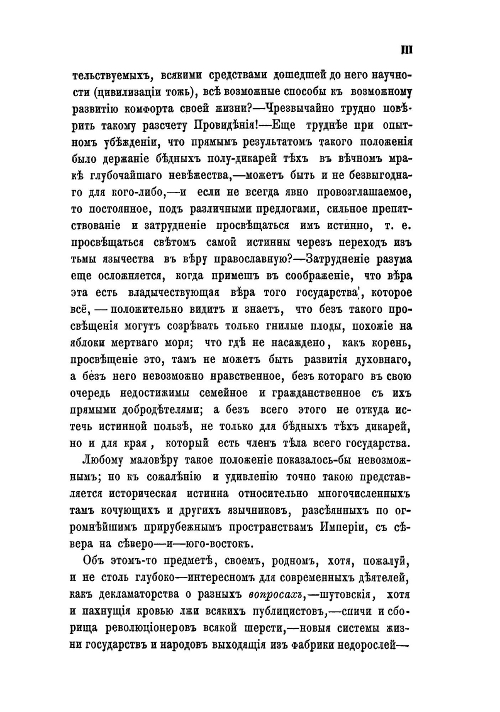 Алтайская церковная миссия. посвящается основателям перваго в отечестве Миссионерскаго общества одним из его члено | Нет автора