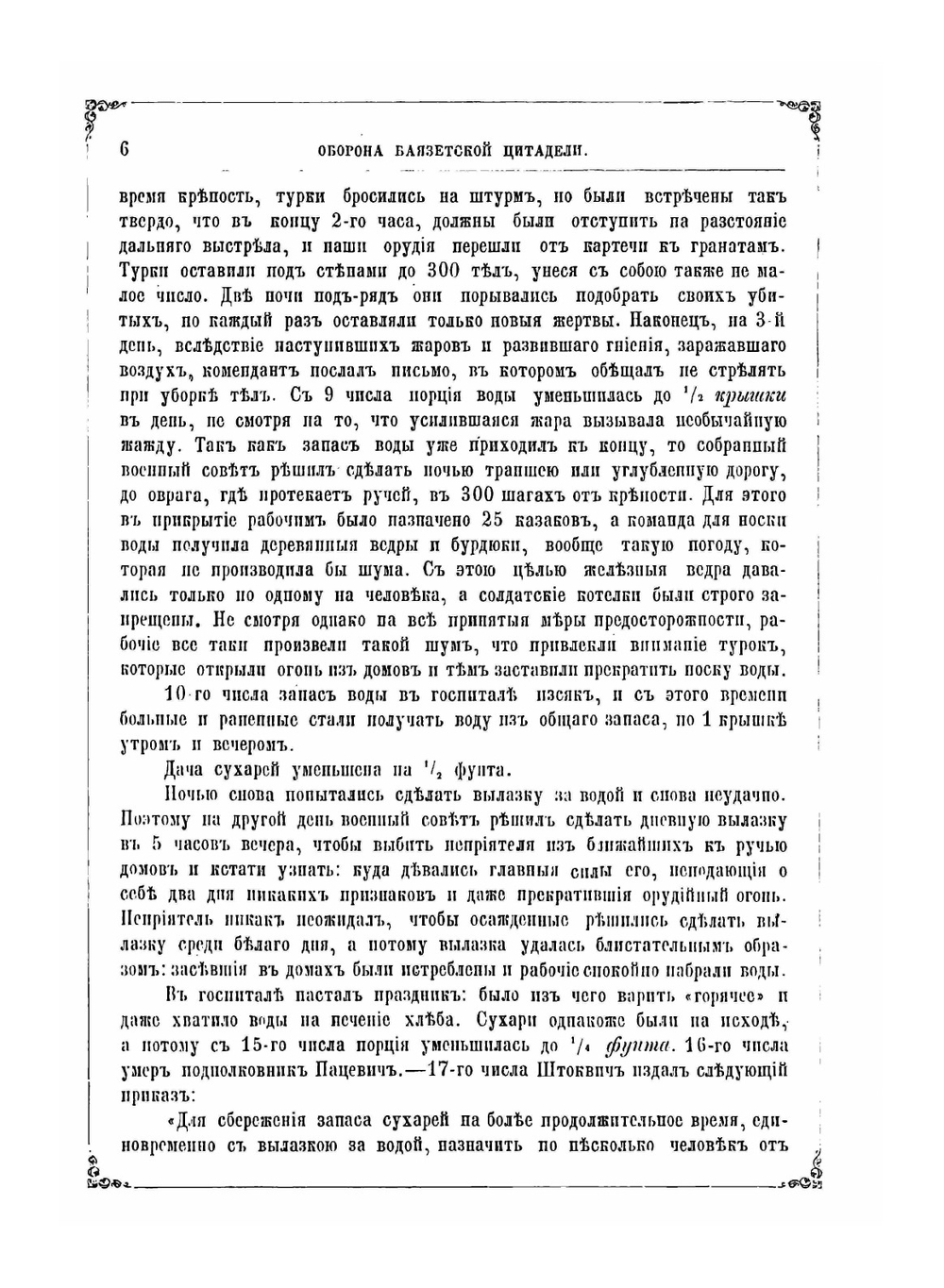 Герои и деятели Русско-Турецкой войны 1877-1878 гг. | Коллектив авторов