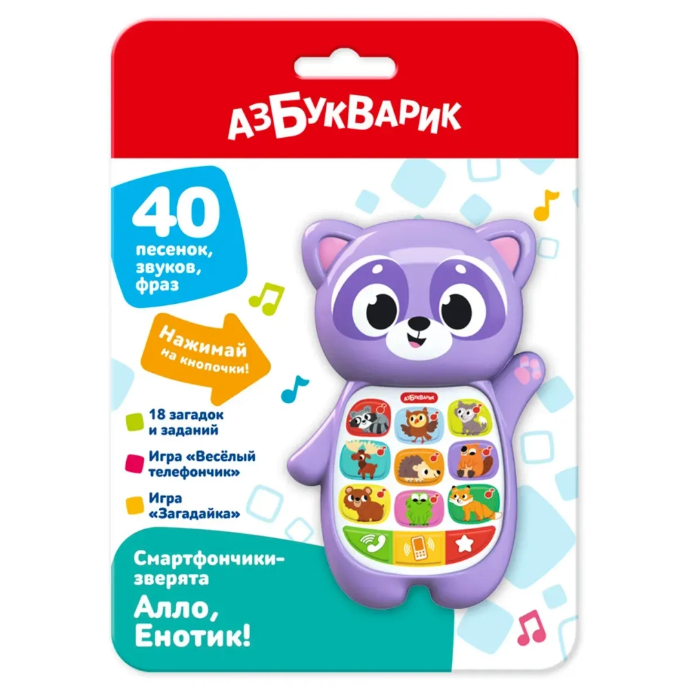 Алло,Енотик! Смартфончики-зверята